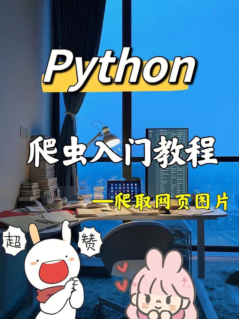 Python网络爬虫实战:从入门到进阶