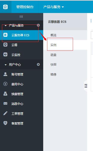 阿里云服务器怎么设置ecs
