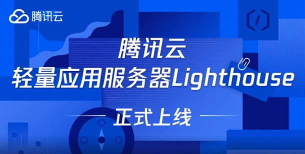 腾讯云轻量服务器免费