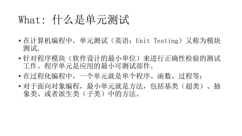 单元测试-浅谈单元测试