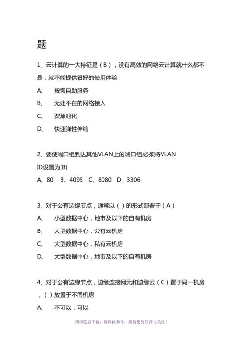 云计算面试题【后期】