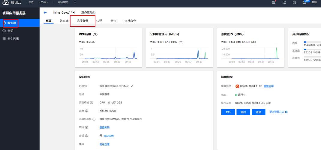 腾讯云服务器教程