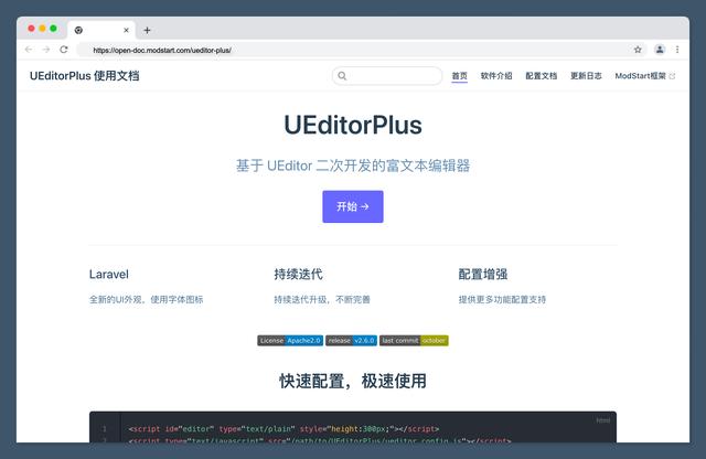 UEditor富文本编辑器