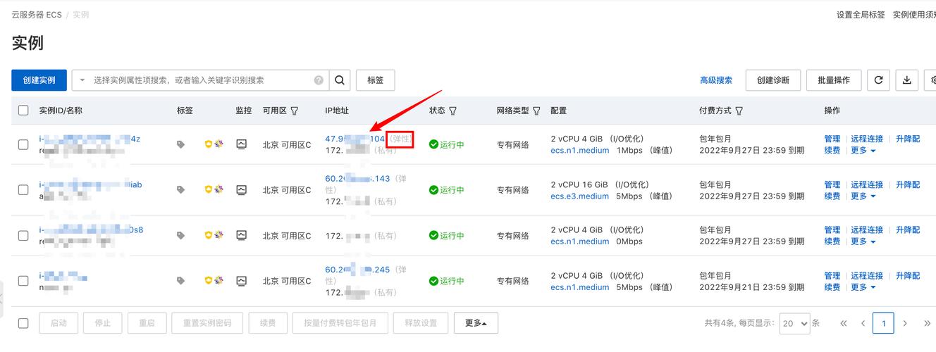 获取阿里云服务器外网IP