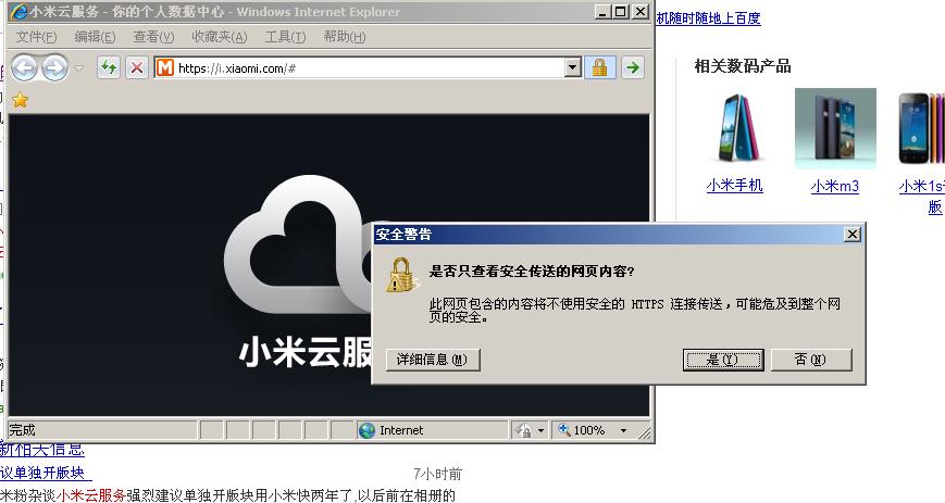 手机找不到小米云服务器