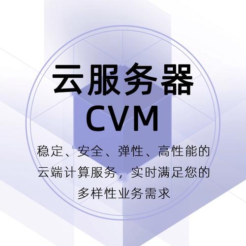 云服务器产品CVM