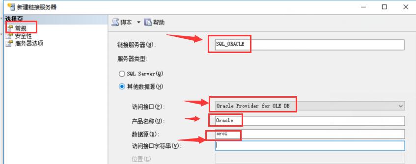 SQL SERVER连接oracle数据库几种方法