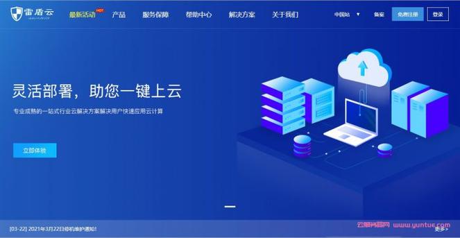准备云服务器和网站