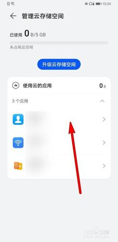 手机怎样找到云服务器