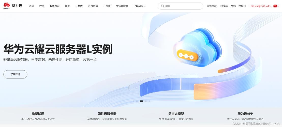 如何从电脑端远程连接至华为云服务器？