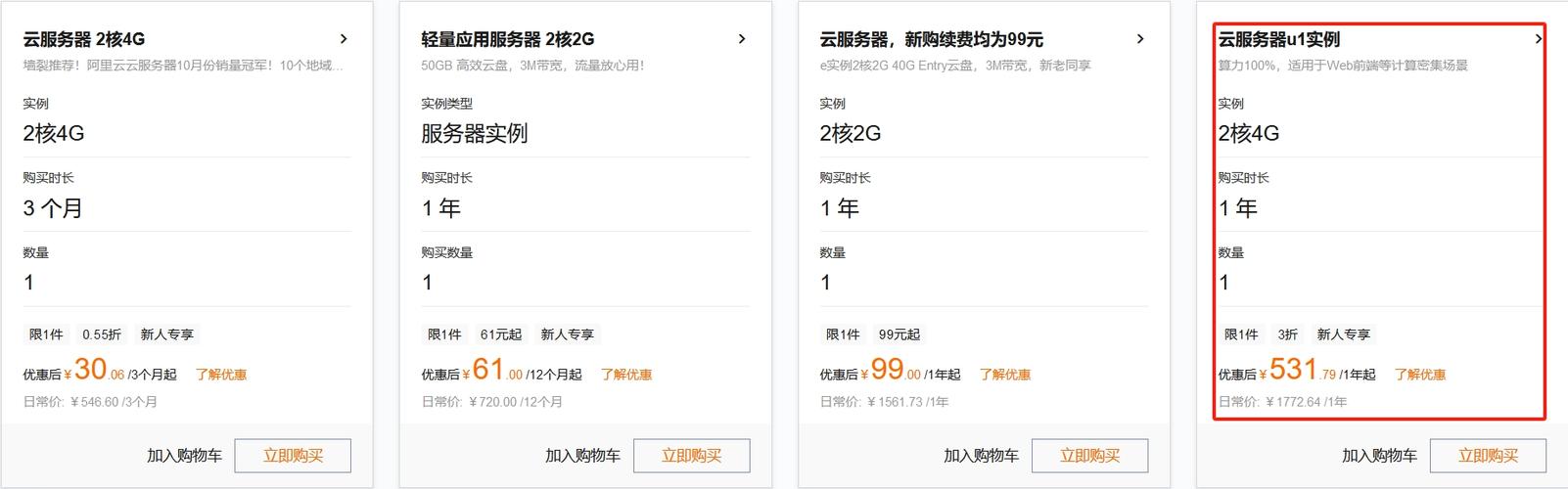 服务器阿里云价格淘宝