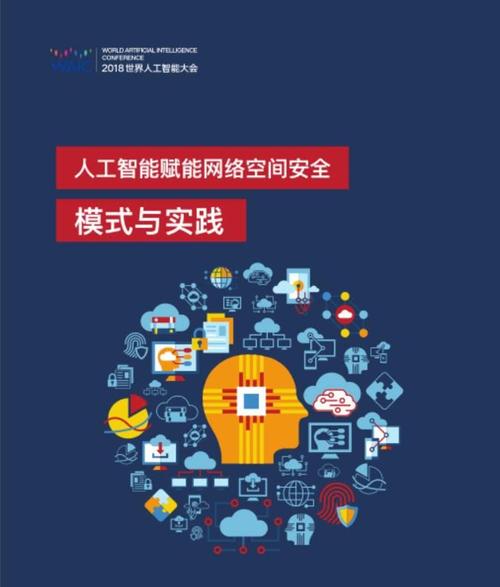 网络安全进入AI赋能时代