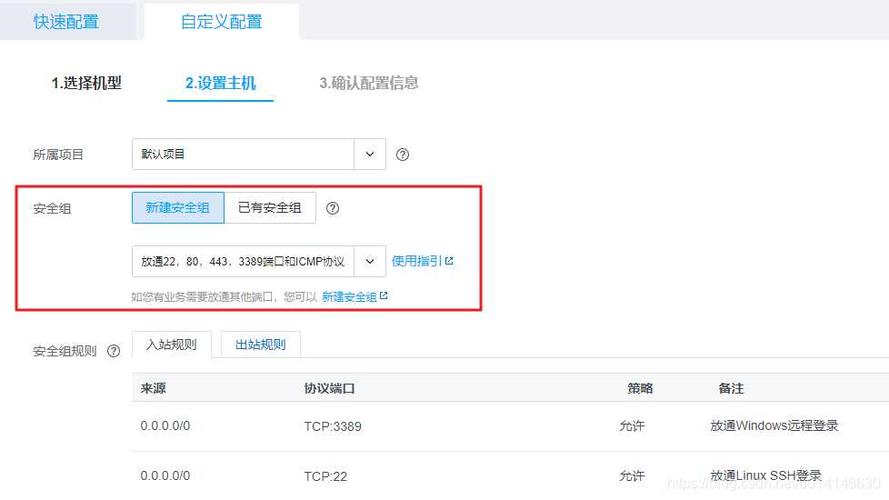 腾讯云服务器80端口设置