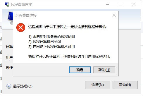 阿里云服务器远程显示关闭