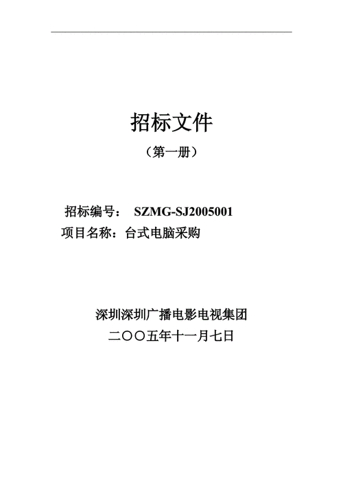 云服务器设备招标文件