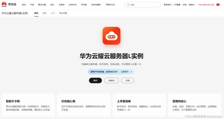 华为网页版本进云服务器
