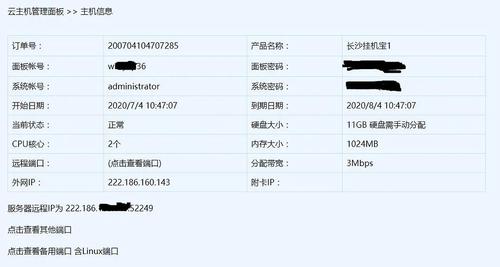 移动云服务器ip号