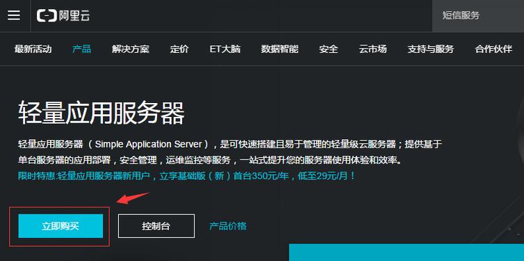 阿里云免费服务器六个月怎么关