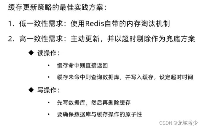 缓存更新策略
