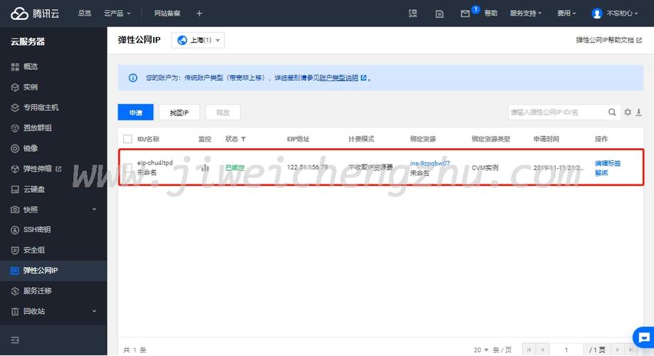 腾讯云服务器怎么更改公网ip