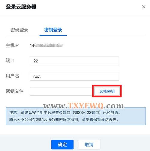 腾讯云服务器设置ssh登录