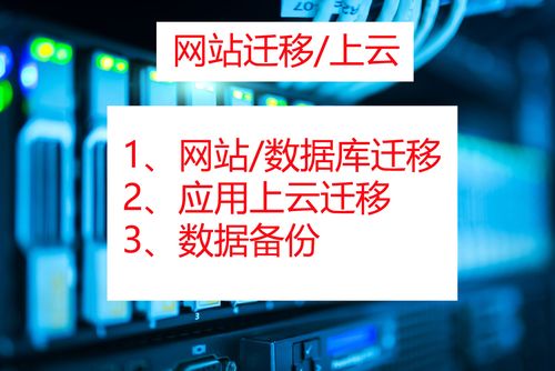 网站本地迁往云服务器