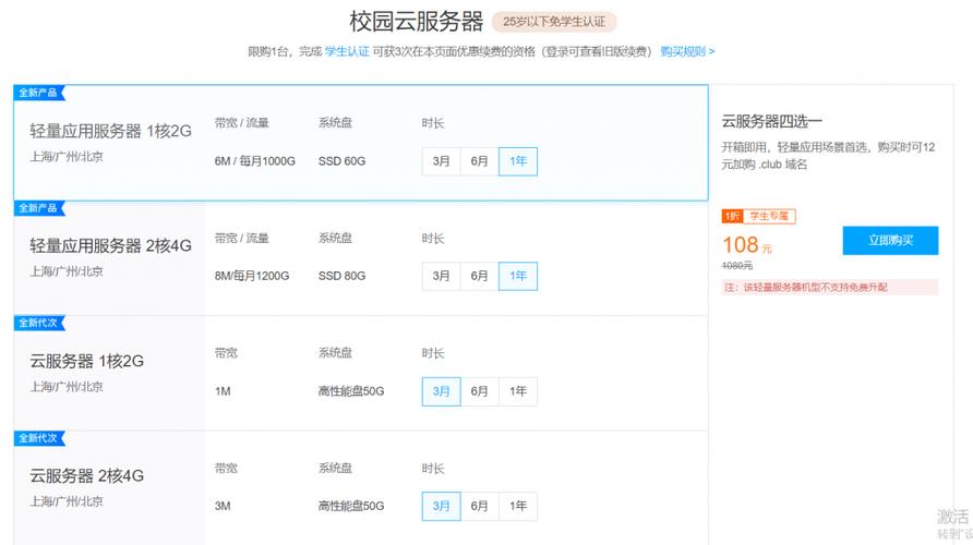 腾讯云校园服务器多少流量