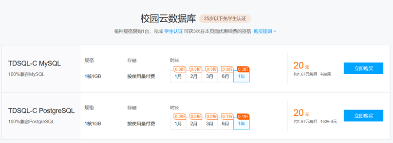 腾讯云校园服务器多少流量