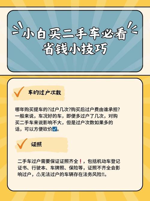 给新手购买二手车的建议