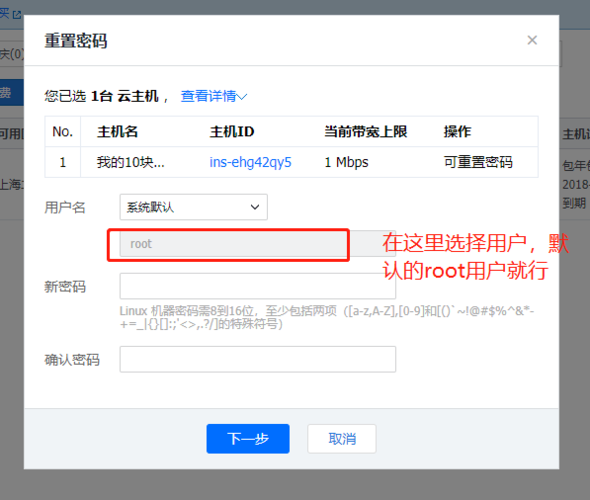 云服务器开机账号密码