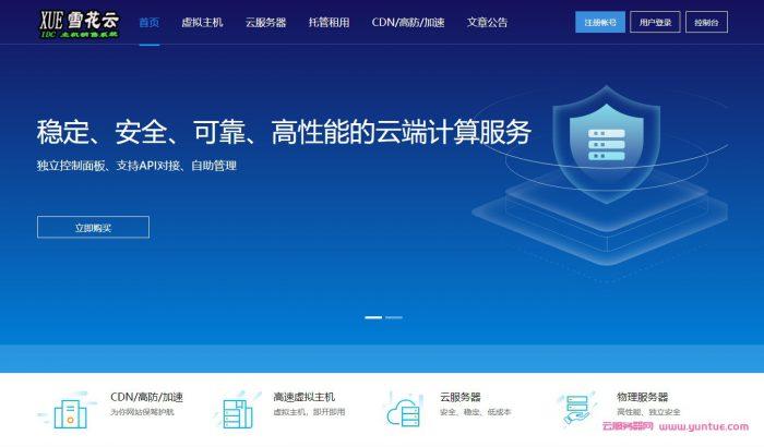 销售管理云服务器平台