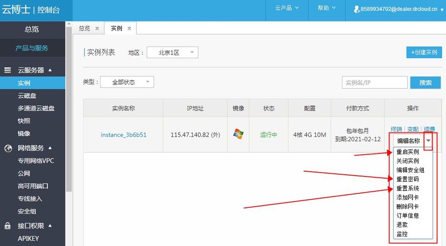 息壤云服务器登陆
