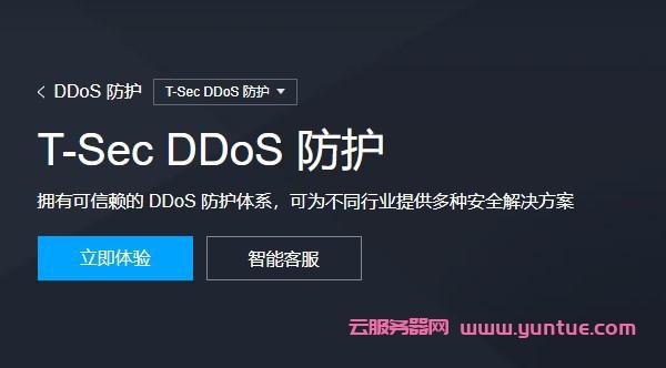 腾讯云服务器安全防御
