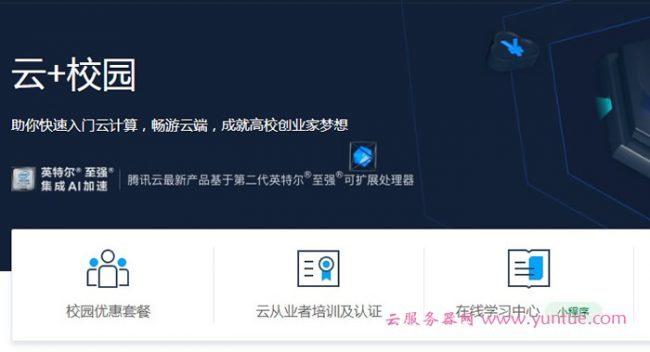 趁着学生买云服务器
