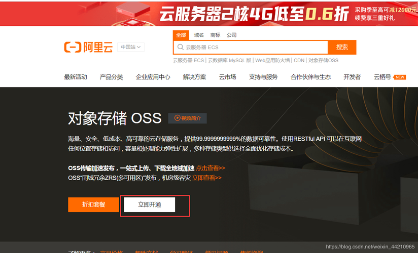 阿里云服务器和oss