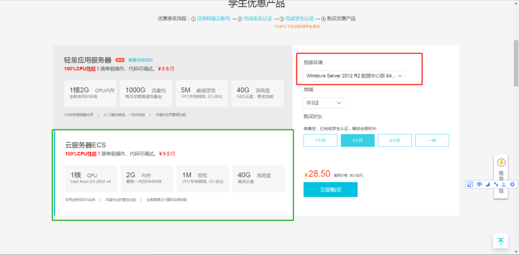 阿里云学生怎么买服务器