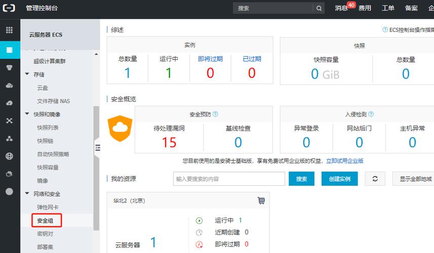 网站项目部署阿里云服务器