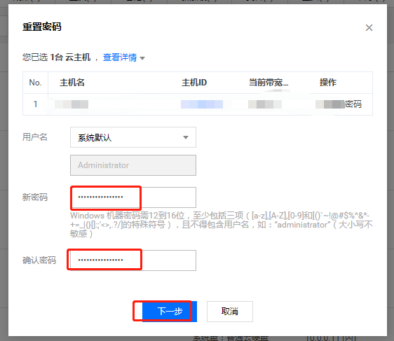 云服务器登录密码腾讯云