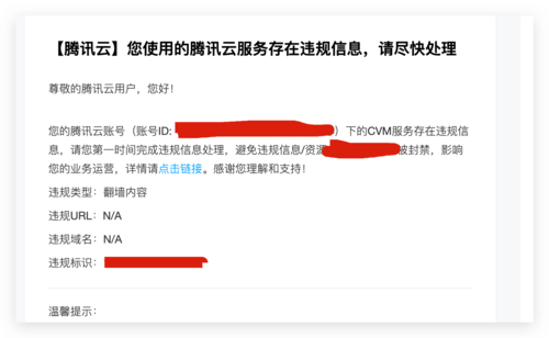 腾讯云服务器被骗了