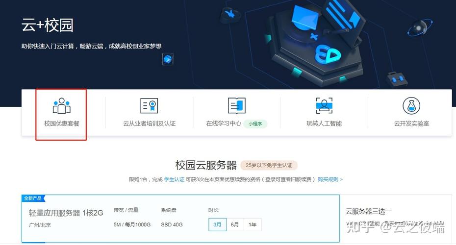 为学校提供云服务器