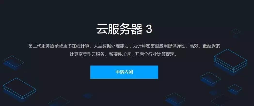 腾讯云服务器三代