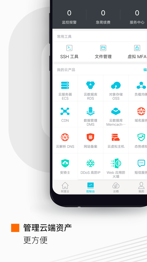 阿里云服务器公版app