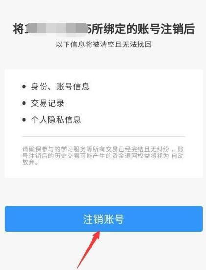 如何注销三丰云服务器账号