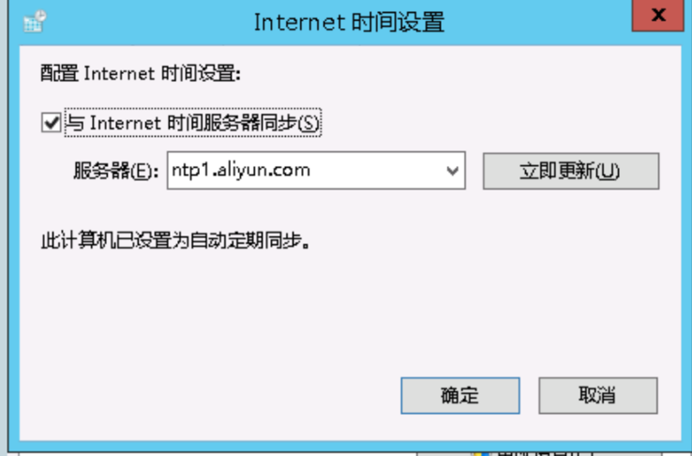 阿里云服务器同步时间