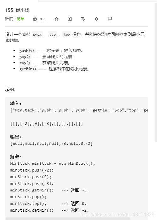 【leetcode面试经典150题】54. 最小栈(C++)
