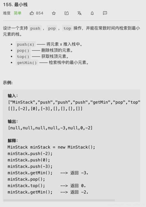 【leetcode面试经典150题】54. 最小栈(C++)