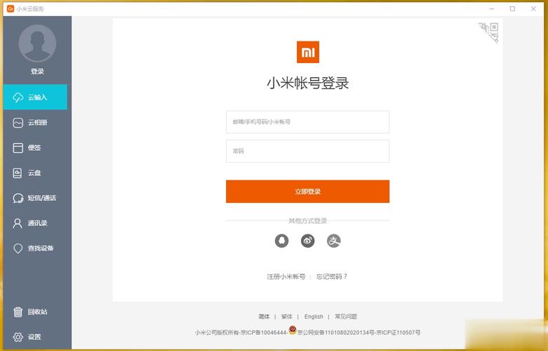 小米云账号登录服务器