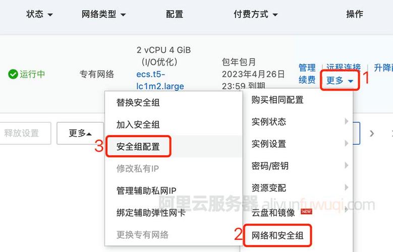 如何设置移动云服务器的安全组？