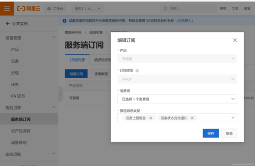 mqtt上传文件到云服务器