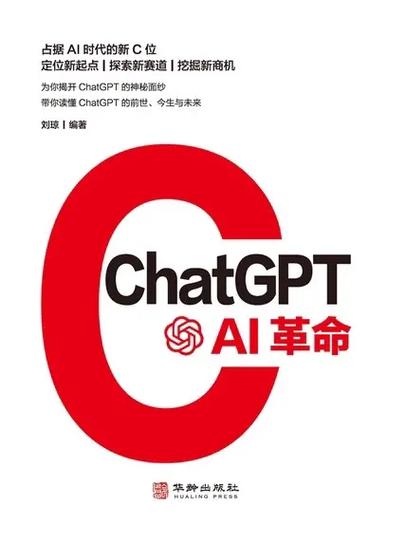 探索ChatGPT:一场AI驱动的技术学习革命